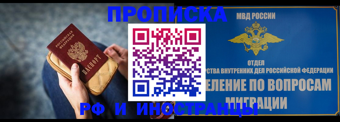 купить прописку в Сургуте