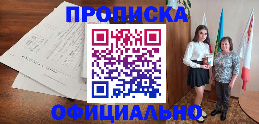 временная прописка в Сургуте