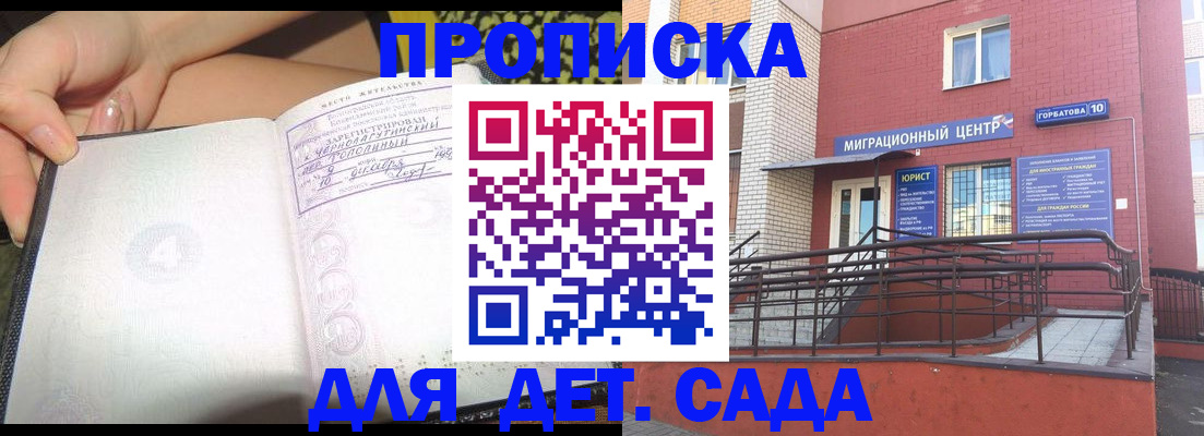 прописка для школы в Сургуте